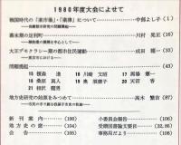 地方史研究　167号 30巻5号　1980年10月