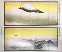 横山大観と近代日本画の名画展　足立美術館