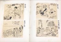 風刺諧謔絵にしたる歴史の裏