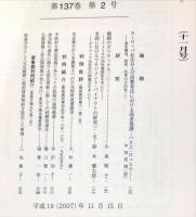 民商法雑誌　137巻2号　2007年2月