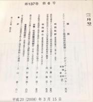 民商法雑誌　137巻6号　2008年3月