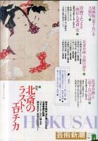 芸術新潮　５３巻１号　通巻６２５（2002年1月）　