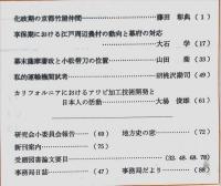 地方史研究　153号 28巻3号　1978年6月