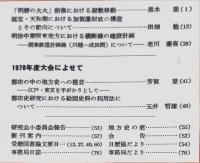 地方史研究　155号 28巻5号　1978年10月