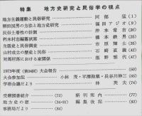 地方史研究　127号 24巻1号　1974年2月