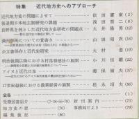 地方史研究　128号 24巻2号　1974年4月