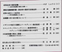 地方史研究　164号 30巻2号　1980年4月