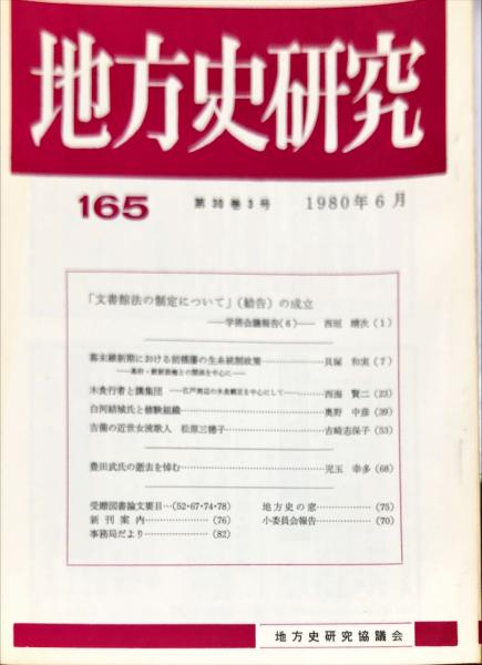 【即発送可能】 姫路市市之郷遺跡 兵庫県文化財調査報告書 本文編 第286冊 ; 人文