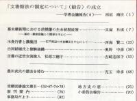 地方史研究　165号 30巻3号　1980年6月
