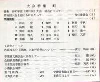地方史研究　166号 30巻4号　1980年8月