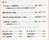 地方史研究　180号 32巻6号　1982年12月