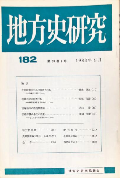 須田国太郎水墨画集(須田国太郎 監修・河北倫明 編集解説・島田