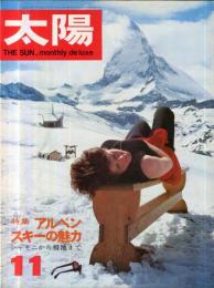 太陽　NO.４１  １９６６年１１月号　特集　アルペン・スキーの魅力