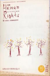 月刊　ヒューマンライツ  = Human rights. (91)