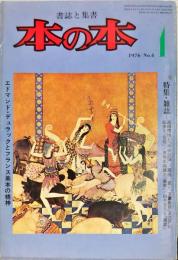 本の本　4号　特集・雑誌