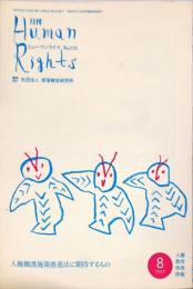 月刊　ヒューマンライツ  = Human rights. (113)