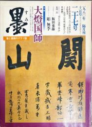 墨  第27号  1980年11月号