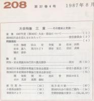 地方史研究　208号 37巻4号　1987年8月