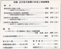 地方史研究　212号 38巻2号　1988年4月