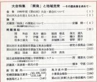 地方史研究　226号 40巻4号　1990年8月