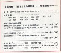 地方史研究　227号 40巻5号　1990年10月