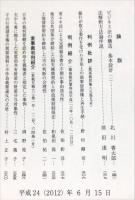 民商法雑誌　146巻3号 2012年6
月