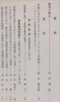 民商法雑誌　137巻1号　2007年2月