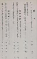 民商法雑誌　146巻1号 2012年4月
