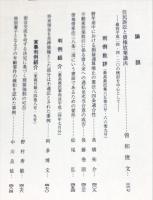 民商法雑誌　147巻4・5号2013年2月