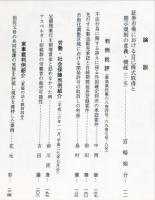 民商法雑誌　152巻2号　2015年5月