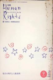 月刊　ヒューマンライツ  = Human rights. (78)