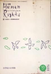 月刊　ヒューマンライツ  = Human rights. (79)