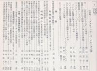 民商法雑誌　129巻4・5号　2004年2月号　◆目次画像有り