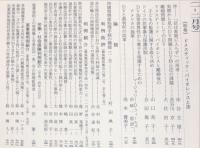 民商法雑誌　129巻4・5号　2004年2月号　◆目次画像有り