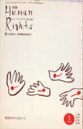 月刊　ヒューマンライツ  = Human rights. (82)