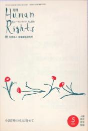 月刊　ヒューマンライツ  = Human rights. (110)