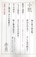 味匠　　江戸の粋　伝承一〇〇〇年の料理