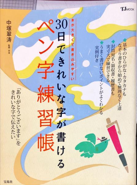 ど忘れ二・三・四字熟語活用辞典 増補（第６版）/教育図書