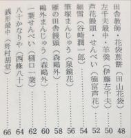 味の近代文学　東の巻　　古通豆本