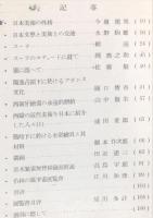 新美術　1　創刊号