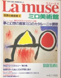 ラ　ミューズ（Lamuse)　６ : 世界の名画と美術館を楽しむ.  (ミロ美術館）