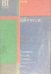 美術手帖　686号(1994年3月増刊号)　【カラー版】世界デザイン史