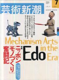 芸術新潮　5２巻7号　2001年7月号　