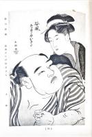 浮世絵版画史画集