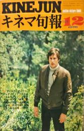 キネマ旬報　697号
　通巻1511号　1976年12月下旬号　