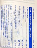 解放教育　341号　1996年7月　特集：人権文化をめざす自己表現