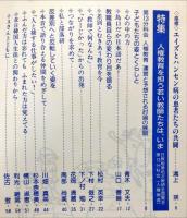 解放教育　340号　1996年6月　特集：人権教育を担う若い教師たちは、いま