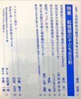 解放教育　337号　1996年3月　特集：転換期のこども会活動　　　　　　　　　　　　　　　　　　　　　　　　　　　　　　　　　　　　　　　　　　　　　　　　　　　　　　　　　　　　　　　　　　　　　　　