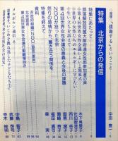 解放教育　336号　1996年2月　特集：北京からの発信
