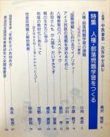 解放教育　345号　1996年11月　特集：人権・部落問題学習をつくる